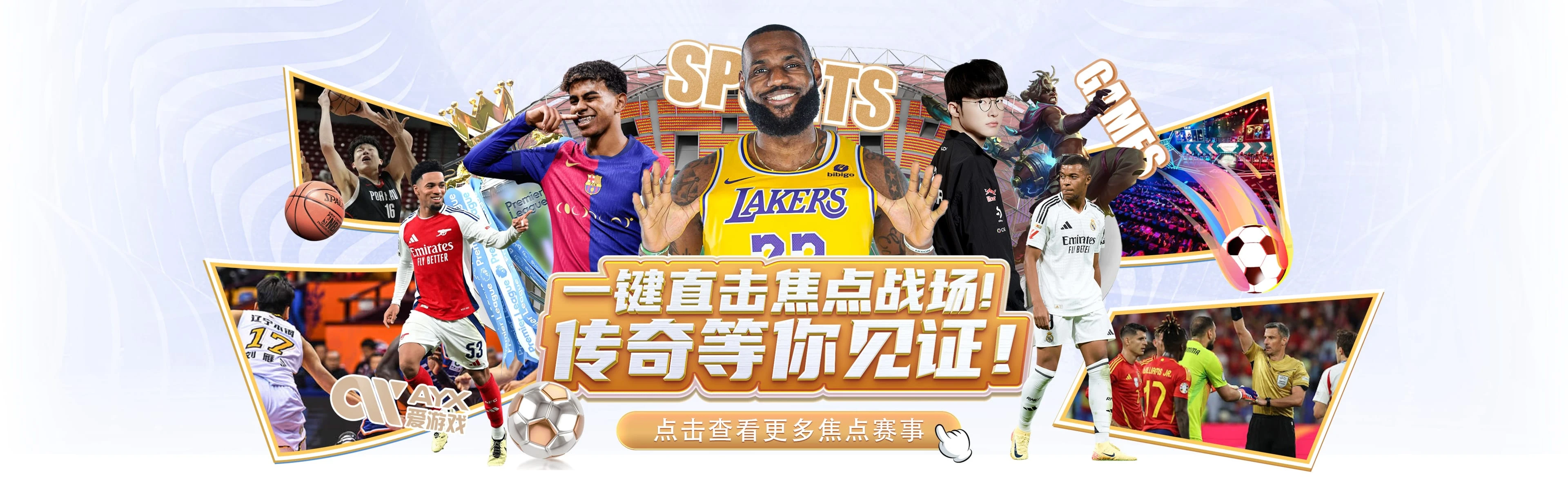 爱游戏体育理性使用